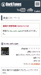 Mobile Screenshot of barktunes.jp